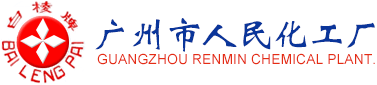 广州市人民永利yl23411集团官网入口厂